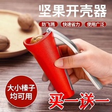 榛子钳子榛子夹核桃夹子剥壳器开口器新款夹榛子家用漏斗耐用