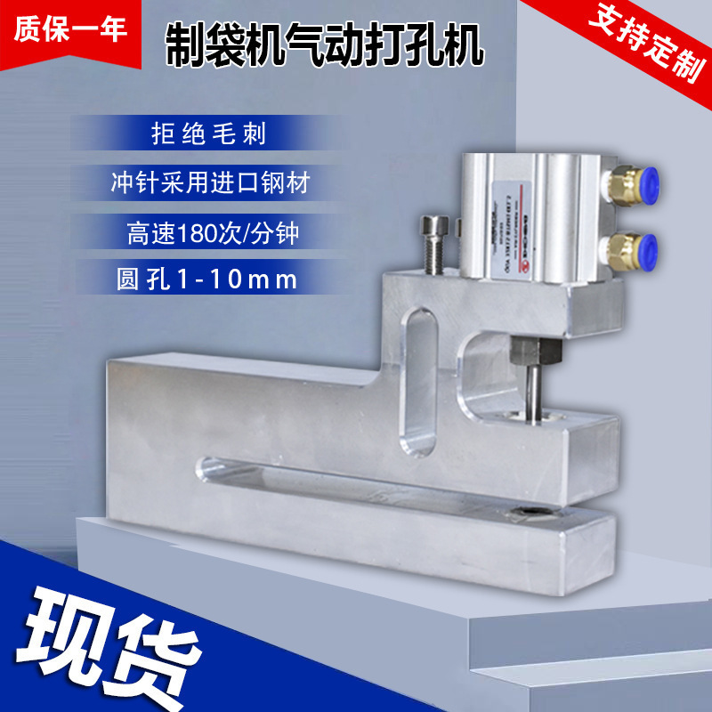 制袋机打孔器圆孔气动打孔机过料150mm塑料袋 三边封胶袋机冲孔器