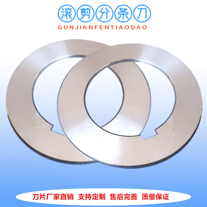 上海厂家供应纵剪分条机刀片 滚剪圆盘刀