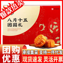 稻香村集团月饼礼盒八月十五团圆礼蛋黄莲蓉传统五仁豆沙混合口味
