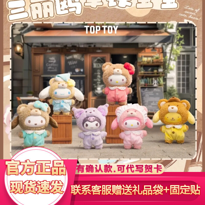 Authentic Toptoy Sanrio Vinyl Plush Latte Baby Series Blind Box Trendy Toy Hand-Made Office Birthday Gift