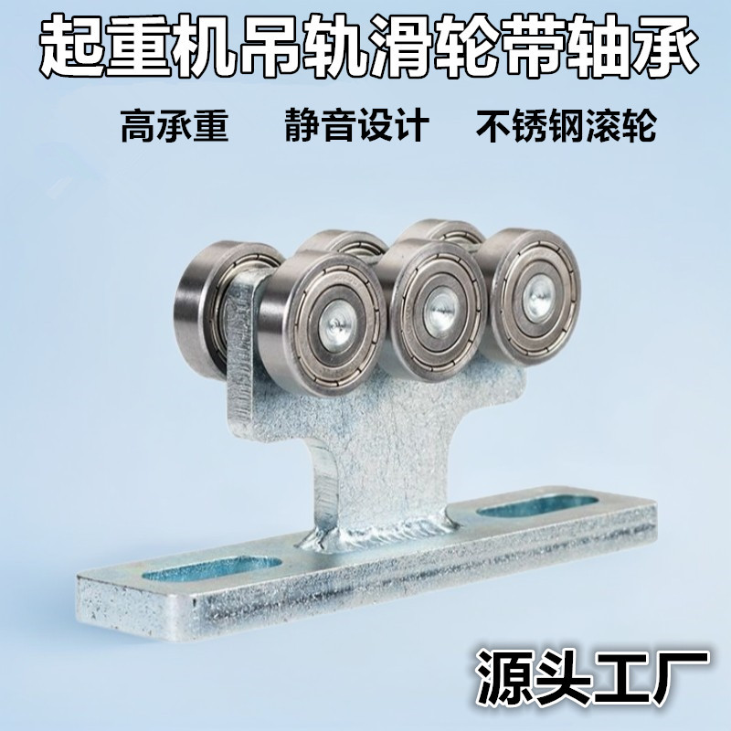 Ensamblaje de Polea Tipo T 6轮 Acero Inoxidable Alta Capacidad de Carga para Pista