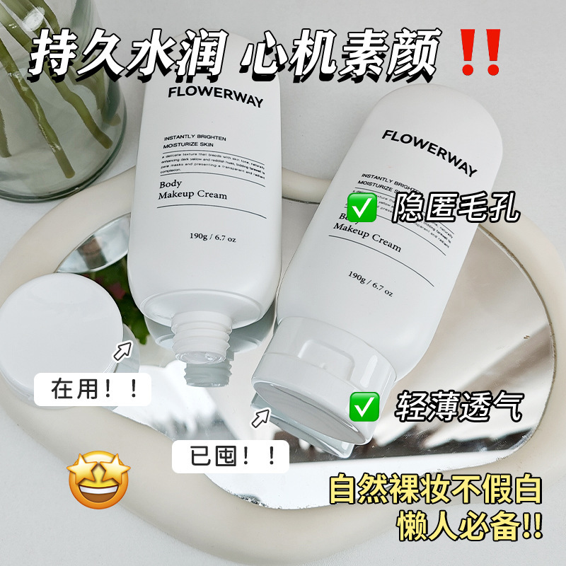 FLOWERWAY ボディクリーム 保湿・ベタつかない・長時間メイク・自然・美白なしのメイクアップクリーム|undefined