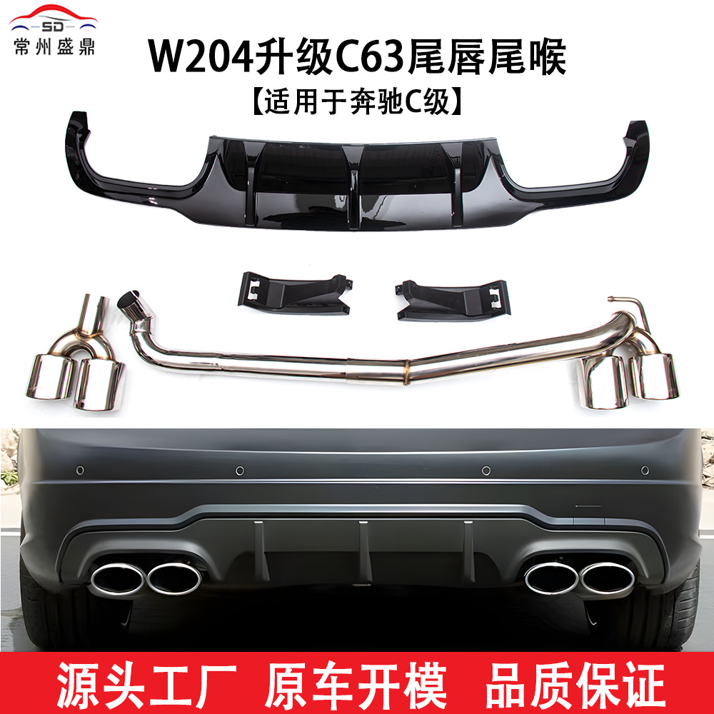 Suitable for Mercedes-Benz C-Class 10-14 Models W204 Upgrade to C63 Car Rear Lip and Tail Throat Cross-Border Exterior Modification Accessories