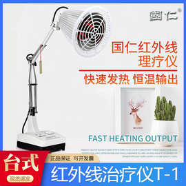 国仁HW-T-1红外线理疗灯泡医用神灯家用红光烤灯理疗器远红外烤电