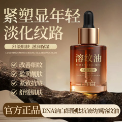 律菲DNA钠白细胞肽抗皱幼颜溶纹油滋润保湿紧致抗皱淡化细纹代发