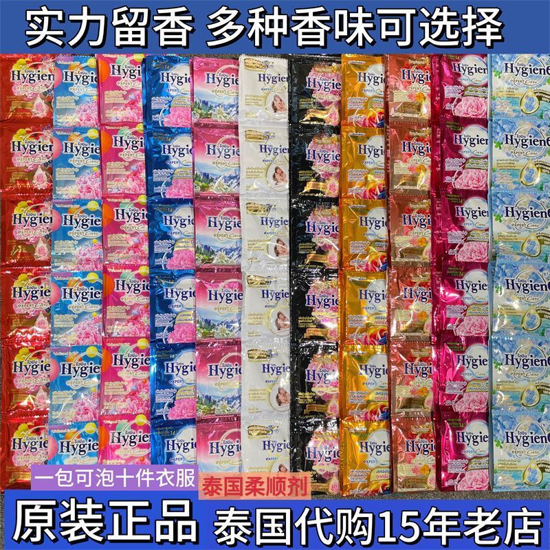 泰国进口柔顺剂衣物柔顺剂20ml混合香味护理剂留香防静电|undefined