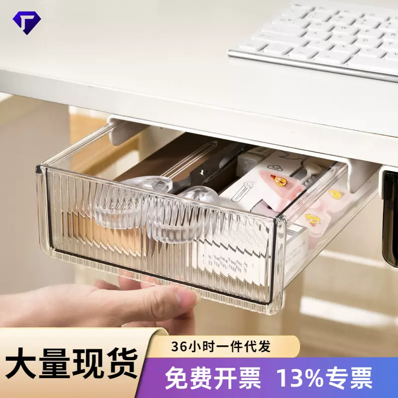 课桌下免打孔抽屉式收纳盒隐藏式笔筒办公杂物收纳盒学生书桌文具