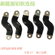 厂家浸塑加工铜箔软软连接处理绝缘型铜软橙色铜软连接浸塑加工