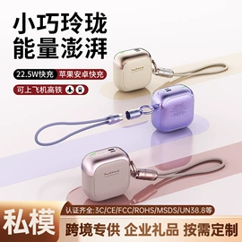 移动电源