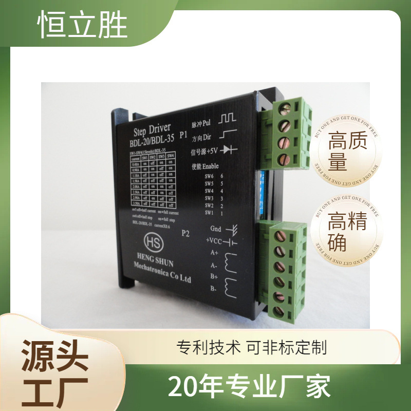 点胶机步进电机驱动模块bdl-20/bdl-35两相步进马达步进驱动器