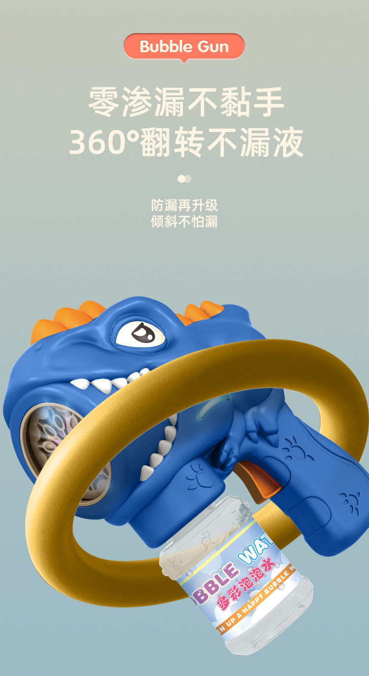 恐龙泡泡枪_10