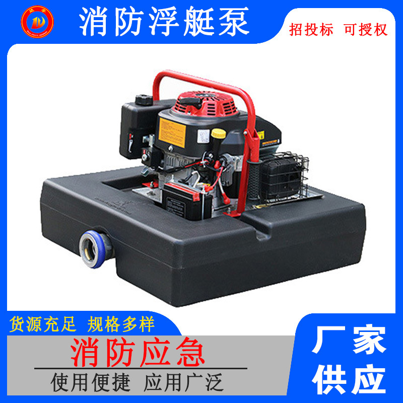 消防浮艇泵 手抬机动浮艇泵 机动浮艇泵