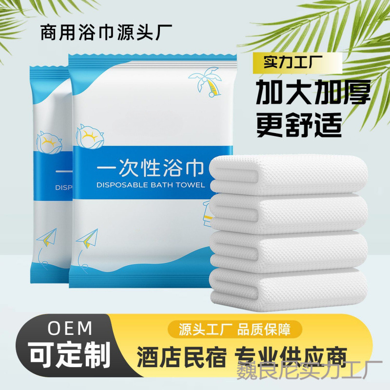 Disposable Bath Towel Set for Hotels and Guesthouses, Special Large Compression Combination Pack, Portable and Thickened Wholesale Disposable Bath Towel Set for Hotels and Guesthouses, Special Large Compression Combination Pack, Portable and Thickened Wholesale