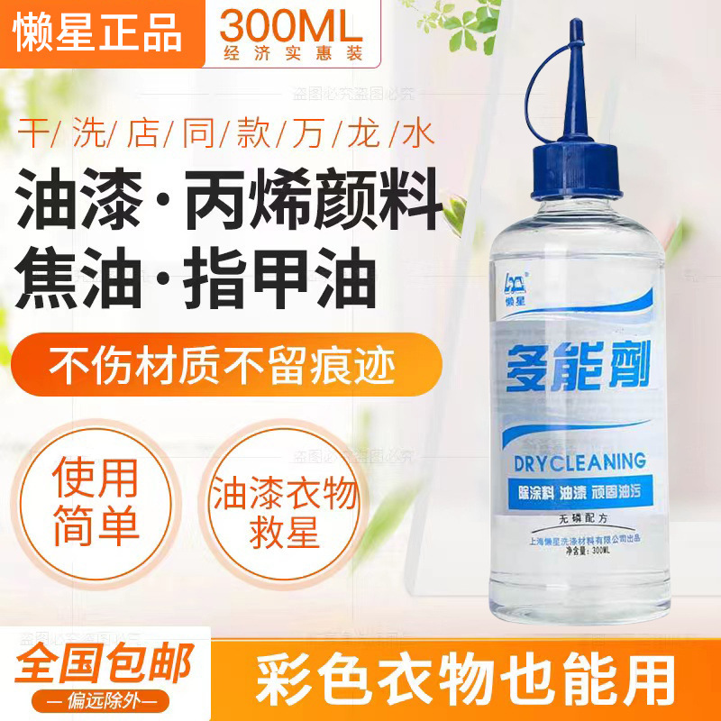 Lazy star Wanlong water acrylic paint cleaning agent clothes remover glass glue remover