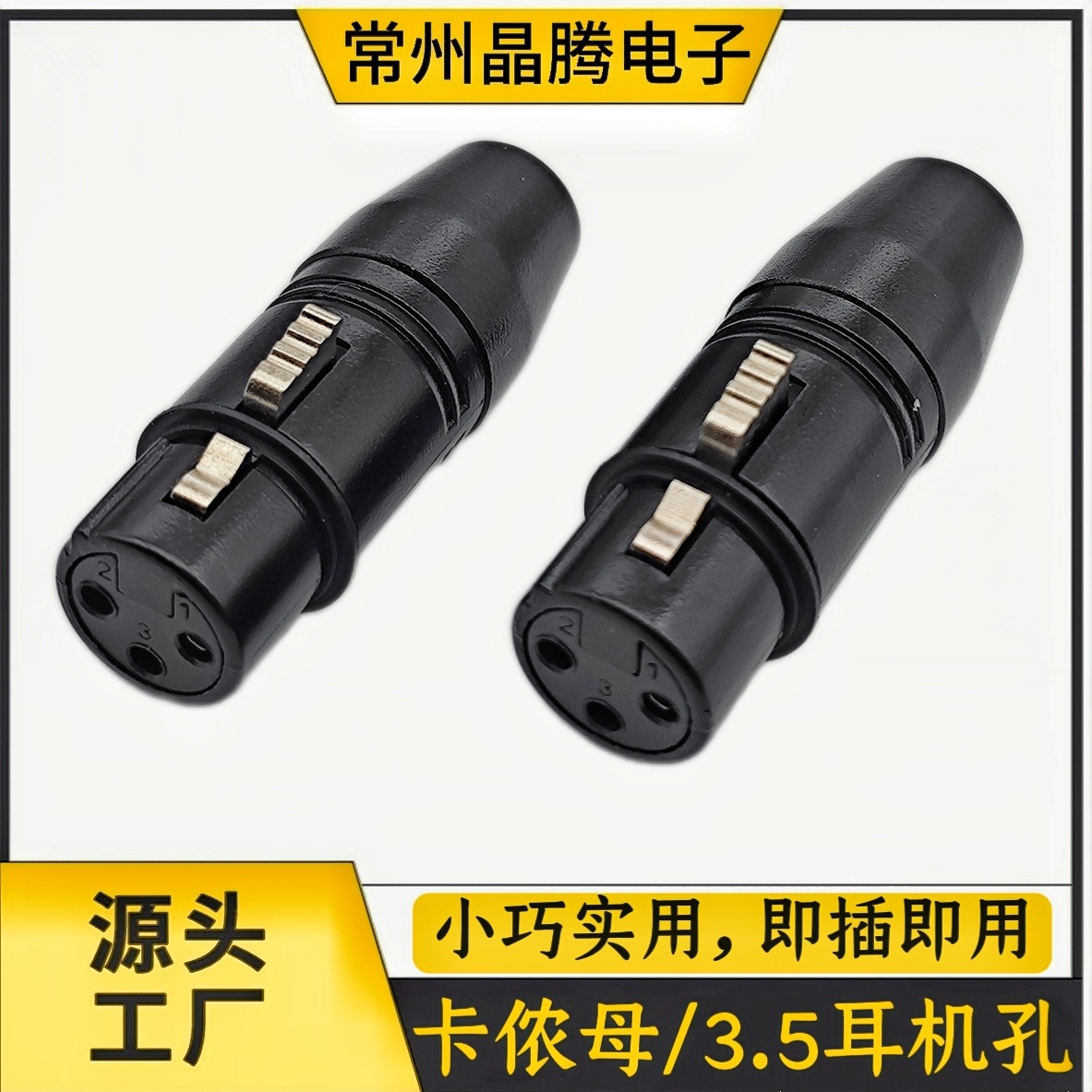 秋叶原平衡卡农母转3.5MM母座，卡龙母瑞士款金属黑音频转接头
