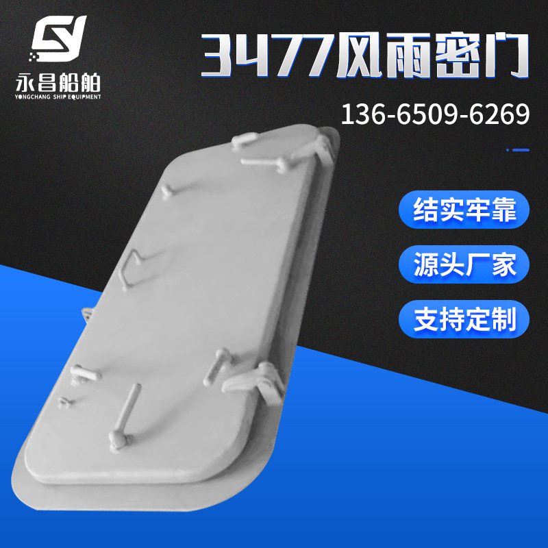 厂家供应 船用门窗船用钢制水密门船用钢制门6把手水密门风雨密门