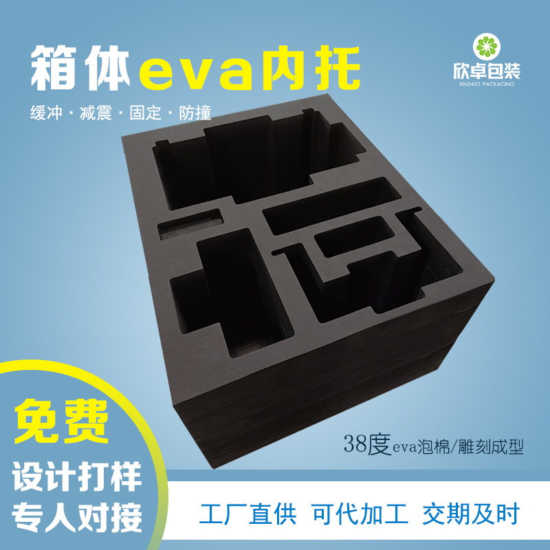 物资箱eva内托38度eva泡棉工具箱EU箱eva雕刻定制填充礼盒高回弹