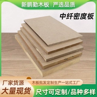 密度板中纤板家装建材酒店工程家具板家用衣柜橱柜免漆板佛山厂家
