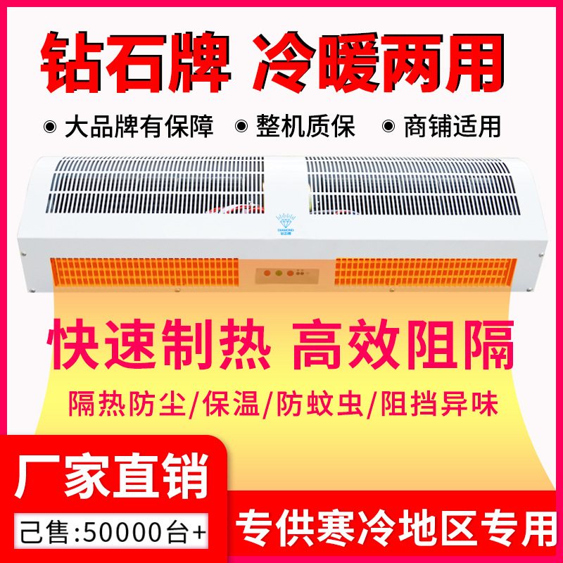 厂家直销钻石电加热风幕机冷暖两用风帘机0.9米1.2米1.5米1.8米