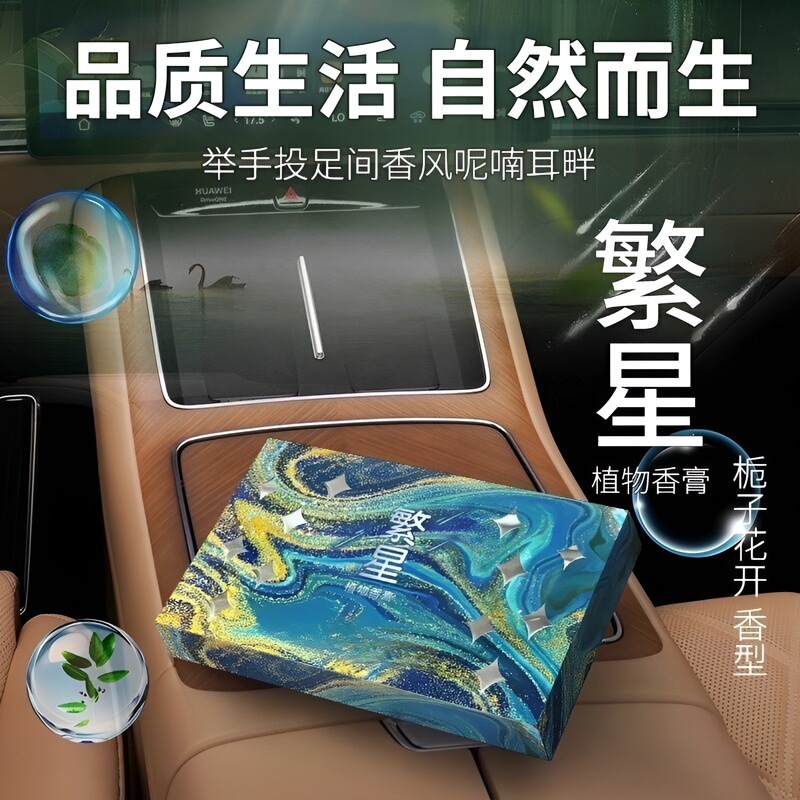 車の香水スターブリック車の固体アロマセラピー星空バーム車の消臭長期的な香り|undefined