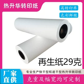 热转印纸;烫印膜;新闻纸