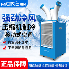 米风工业大排档冷风机车间岗位设备移动空调厨房降温冷气机商用