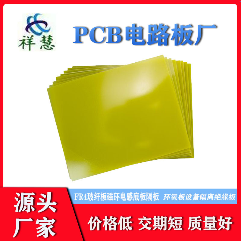 厂家供应FR-4环氧板电子开关绝缘垫板定制 线圈底座绝缘隔板加工