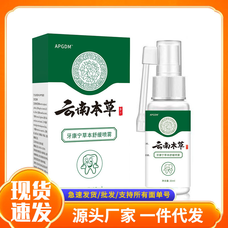 Yunnan Herbal Toothache Spray Instantly Stops Toothache, Cavities, Oral Care Solution, E-Commerce Dropshipping