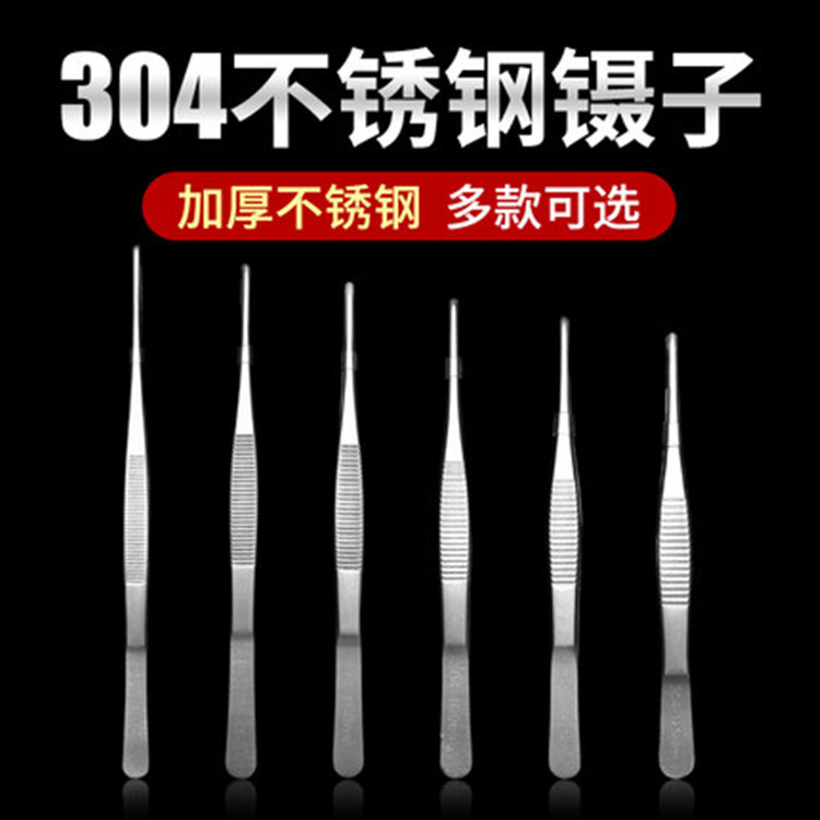 304不锈钢锻造 医用镊子加厚家用手术医疗器械剪刀组织镊手术镊子