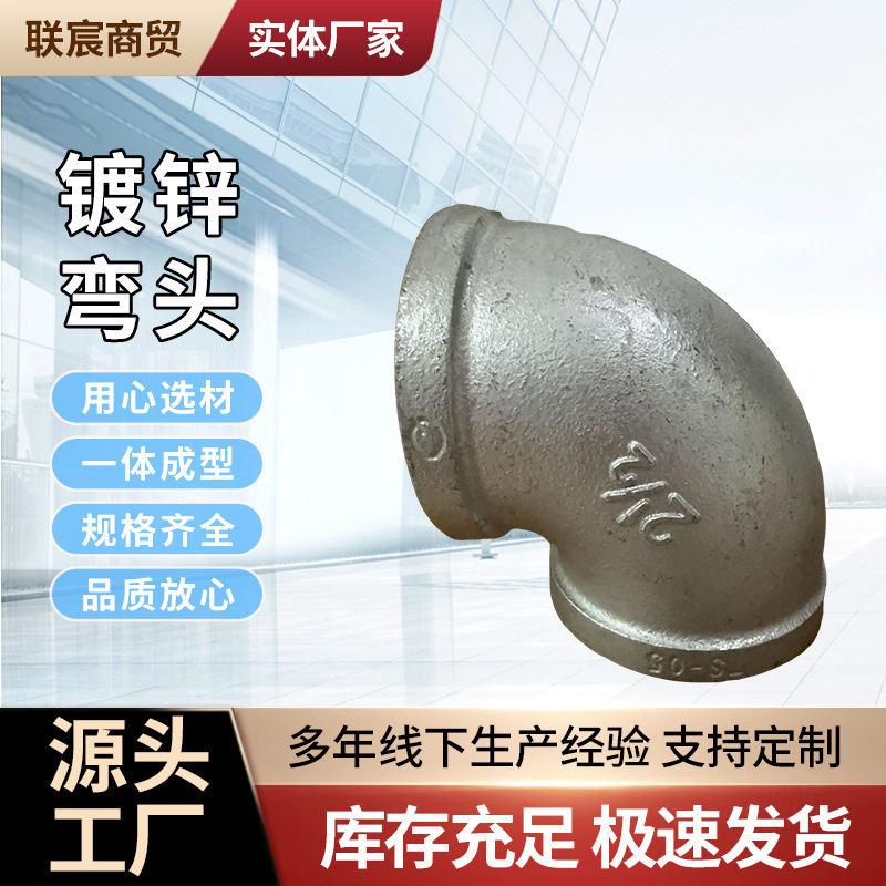 镀锌折弯弯头玛钢管件批发消防工程配件水暖管丝扣|undefined