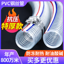 加厚防冻耐高温进水管厂家水泵抽水增强透明塑料水管pvc钢丝软管