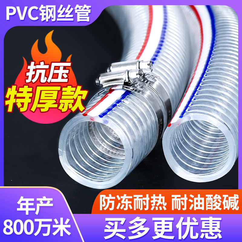 加厚防冻耐高温进水管厂家水泵抽水增强透明塑料水管pvc钢丝软管