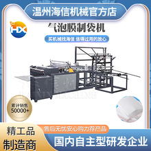 气泡袋机自动制作珍珠棉制袋气泡膜袋设备水冷热切泡泡袋机
