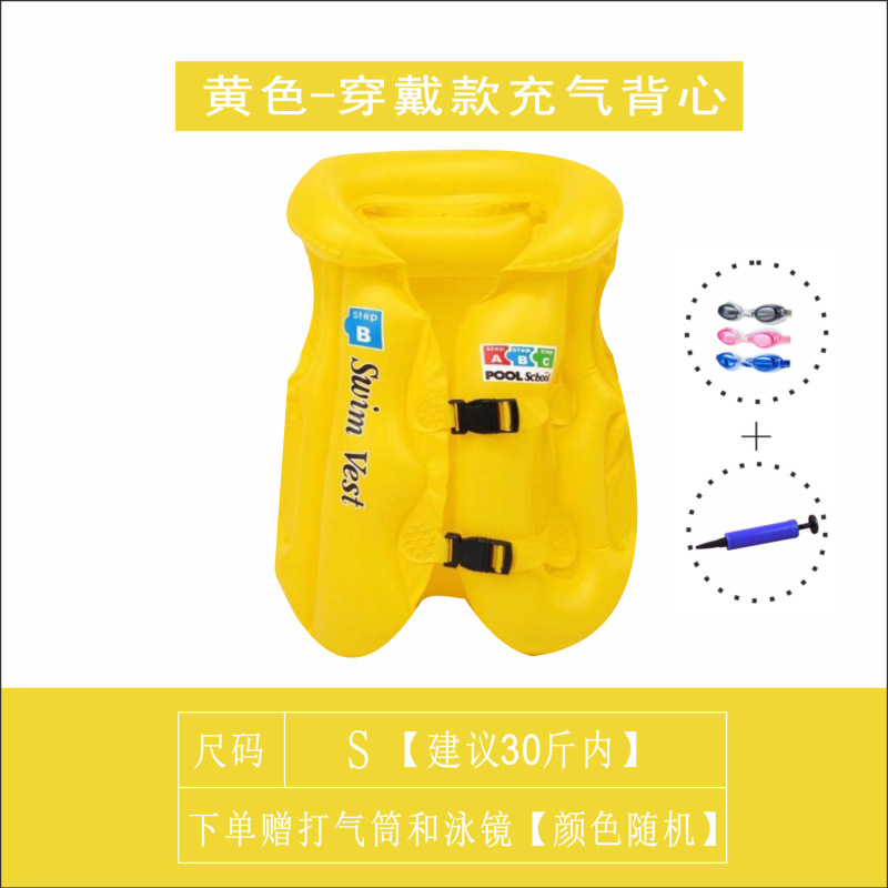 노란색 부력 재킷 S 사이즈 + 펌프 + 수영 고글 (권장 15kg 이내)