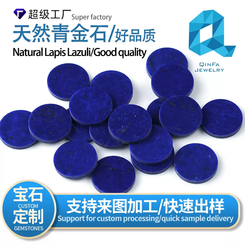 定制天然青金石圆形双平面阿富汗无优化宝石饰品配饰配石裸石圆片