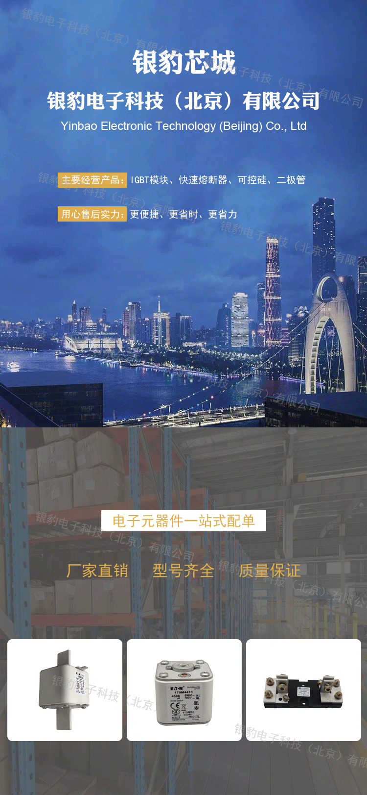 银豹电子详页_01