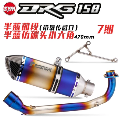 Motorcycle exhaust pipe: exhaust pipe full section stainless - semi-blue-oxygenated-front-section-small-hexagonal-semi-blue-imitation-carbon-head-470