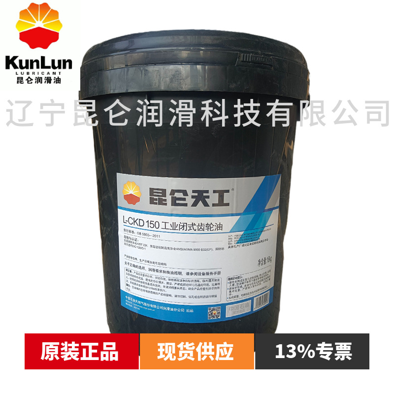 昆仑重负荷工业闭式齿轮油 L-CKD150/CKD220 原装正品 16KG