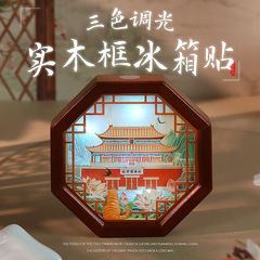中国风冰箱贴旅游景区纪念品博物馆文创产品创意实木框纸雕冰箱贴