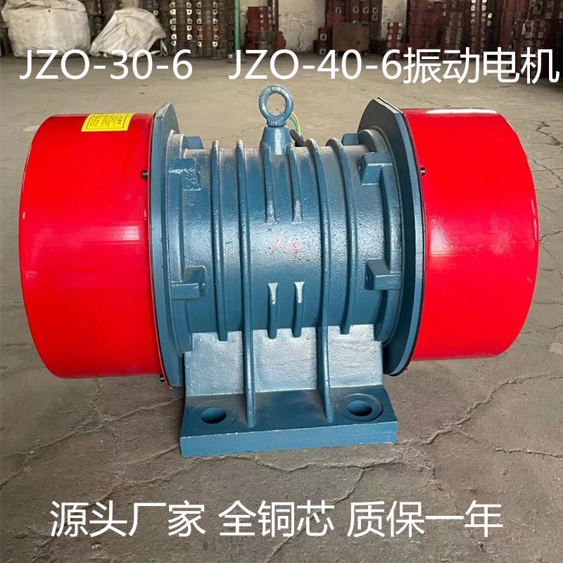 供应振动电机/JZO-30-6振动筛电机 2.2KW 三相  异步 宏达岳绍义