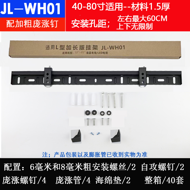 40-80寸(加长JL-WH01)-泡沫垫