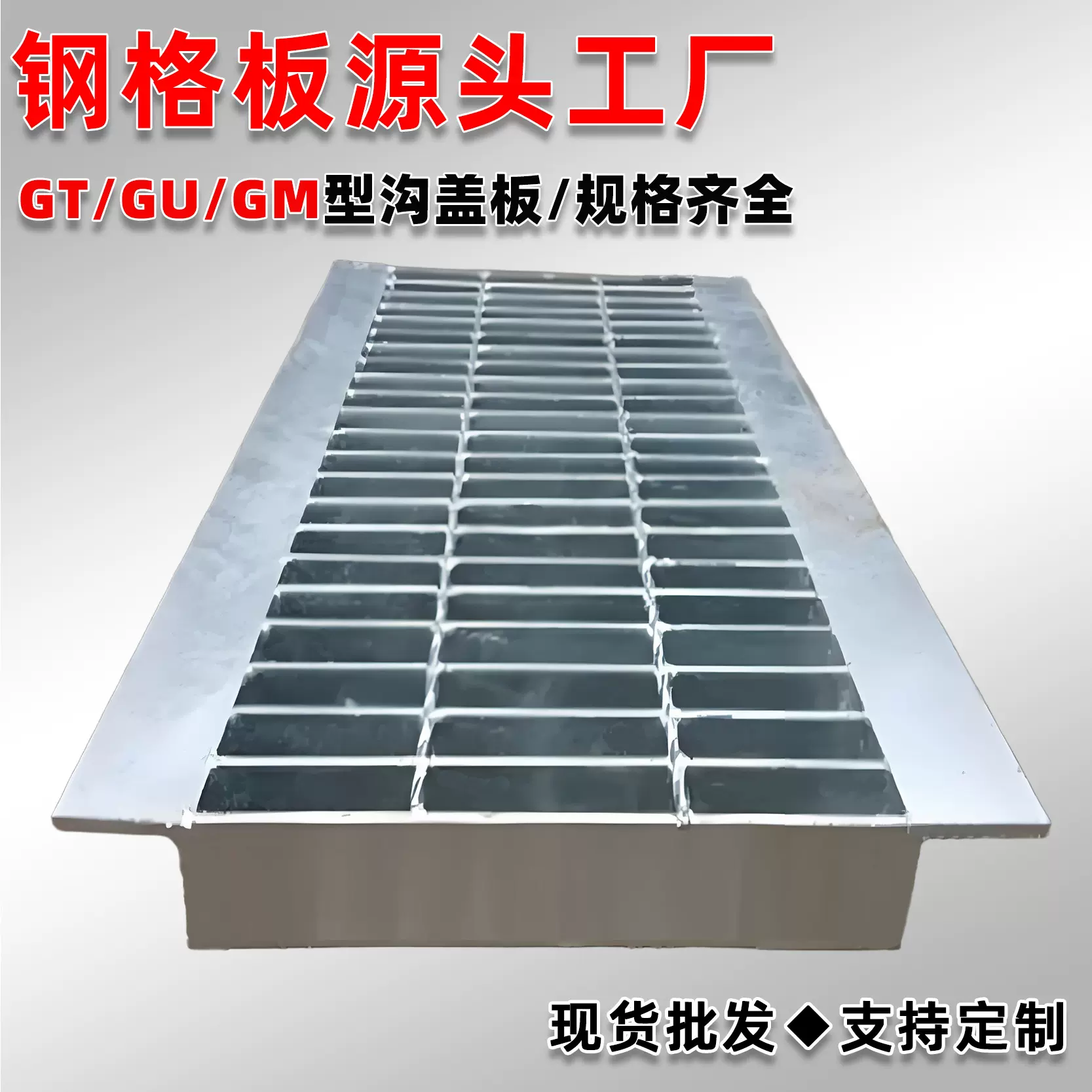 GT型沟盖板过车重型钢格栅下水道不锈钢格栅板排水沟盖板钢格栅板