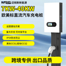 �羳�����W������CCS1CCS2ֱ�����ٳ�늘�7KW-40KW���ü��ÿ��վ