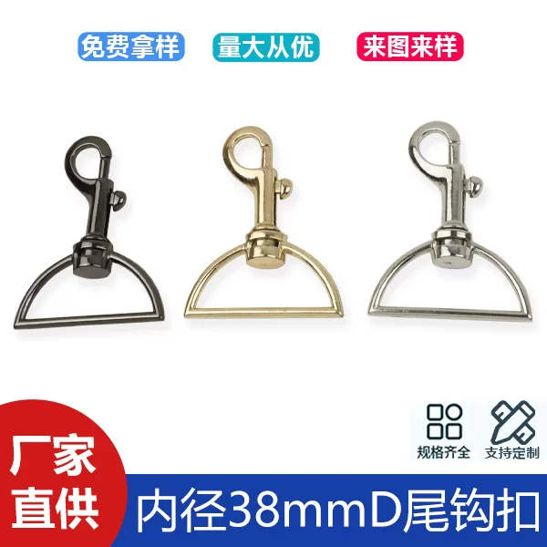 Luggage hardware accessories shoulder strap hook key buckle dog buckle one inch 5 inner diameter 3.8cm D tail bag buckle