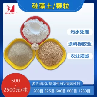 定制加工硅藻土颗粒325目硅藻土粉添加用助滤剂涂料硅藻土硅藻泥