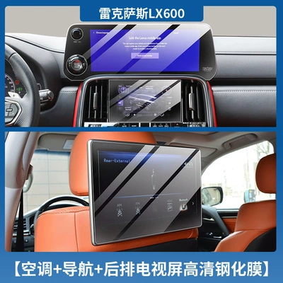 Film Interior Protection Central: Car interior film - lexus-lx600-navigation-air-conditioning-pair-of-rear-tv-hd-tempered-films