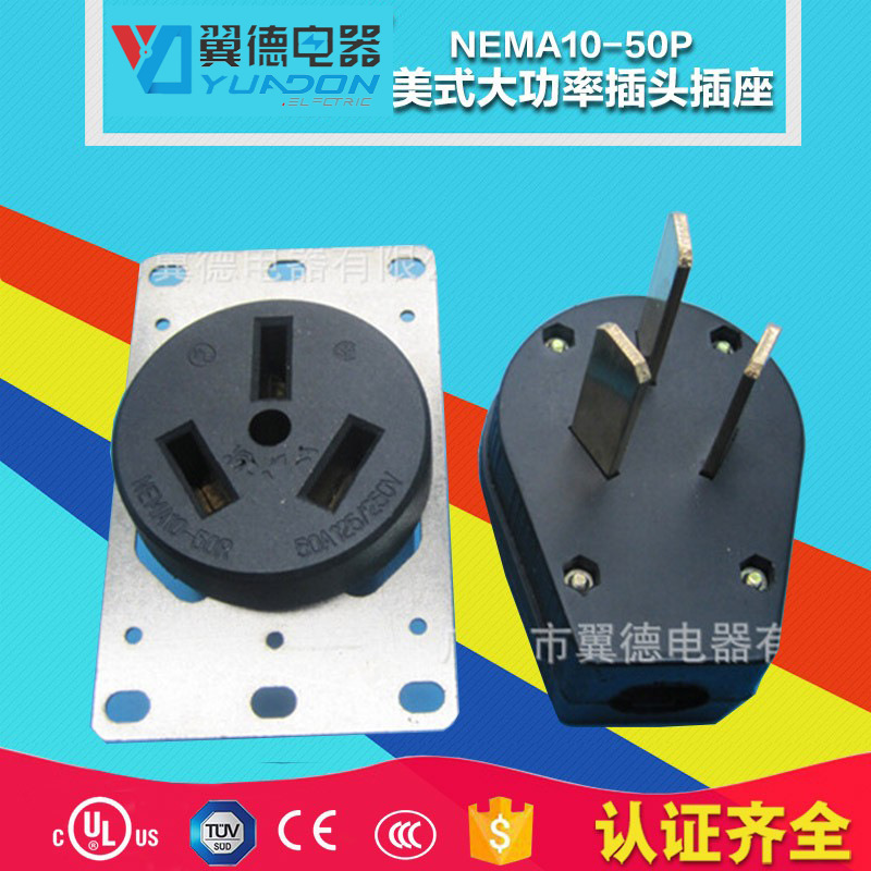 yuadon/翼德大功率插头单相三极 50A美标工业插头NEMA10-50P