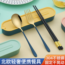 304不锈钢便携餐具套装学生筷子勺子叉子三件套户外餐具收纳盒