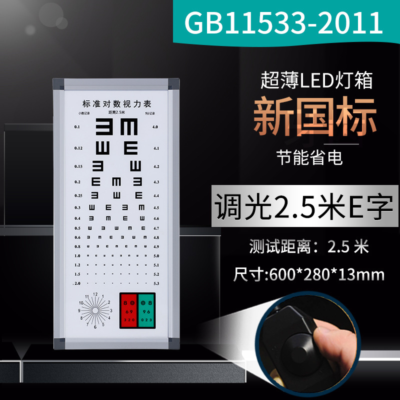 Dimmable professional standard led 2.5m e letter